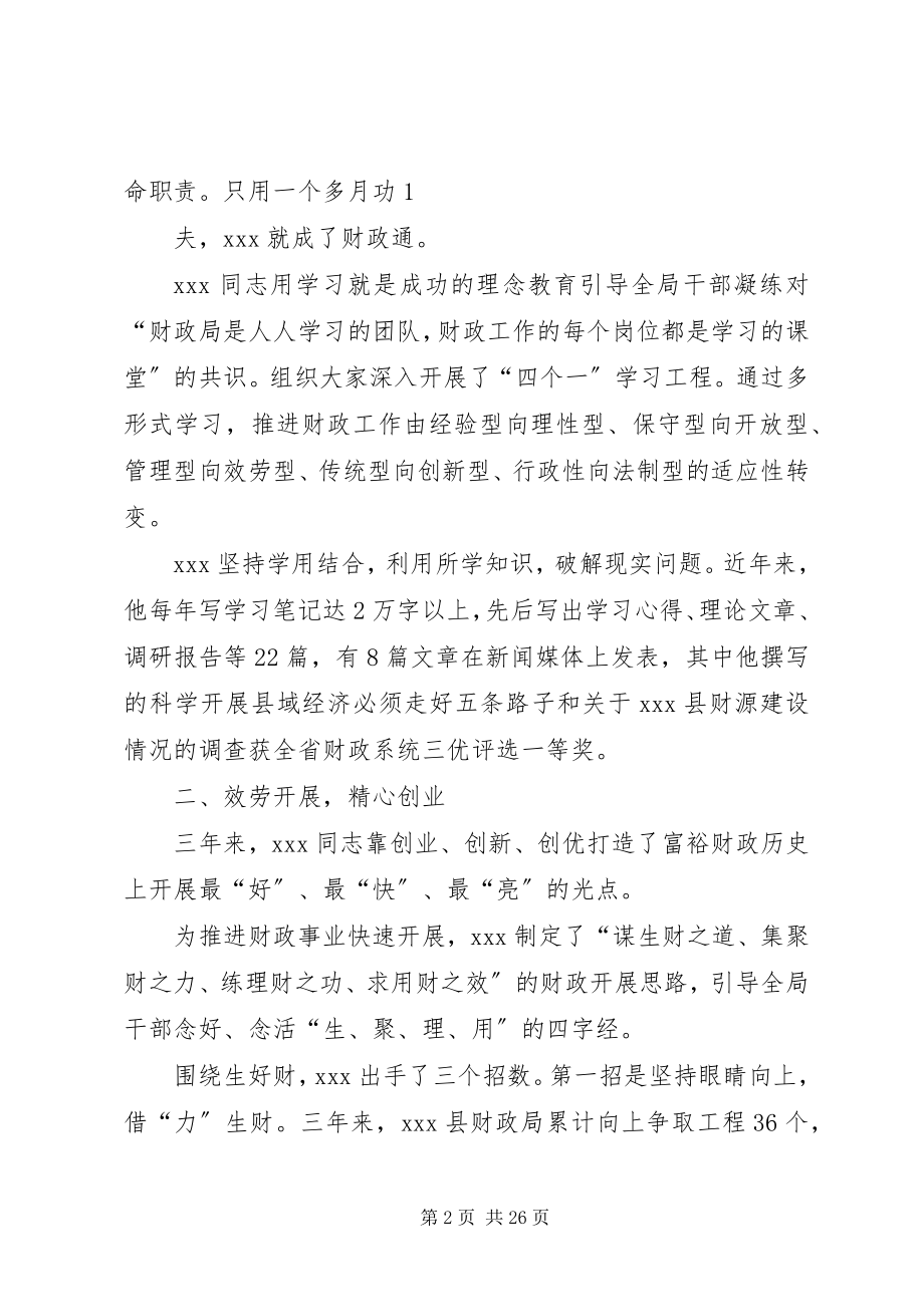 2023年财政局长主要事迹材料合集.docx_第2页