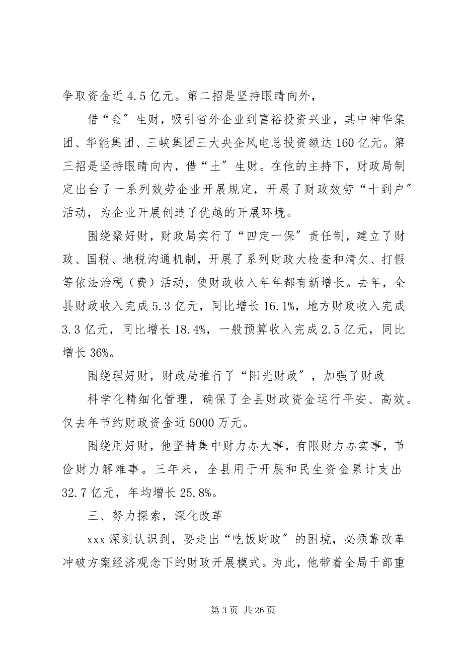 2023年财政局长主要事迹材料合集.docx_第3页