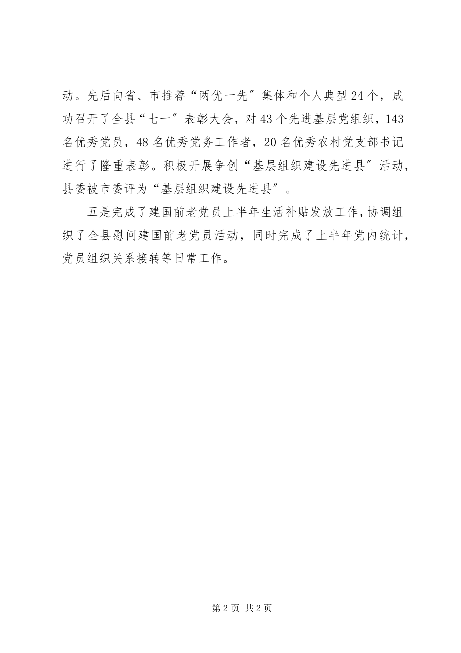 2023年组织科工作总结.docx_第2页