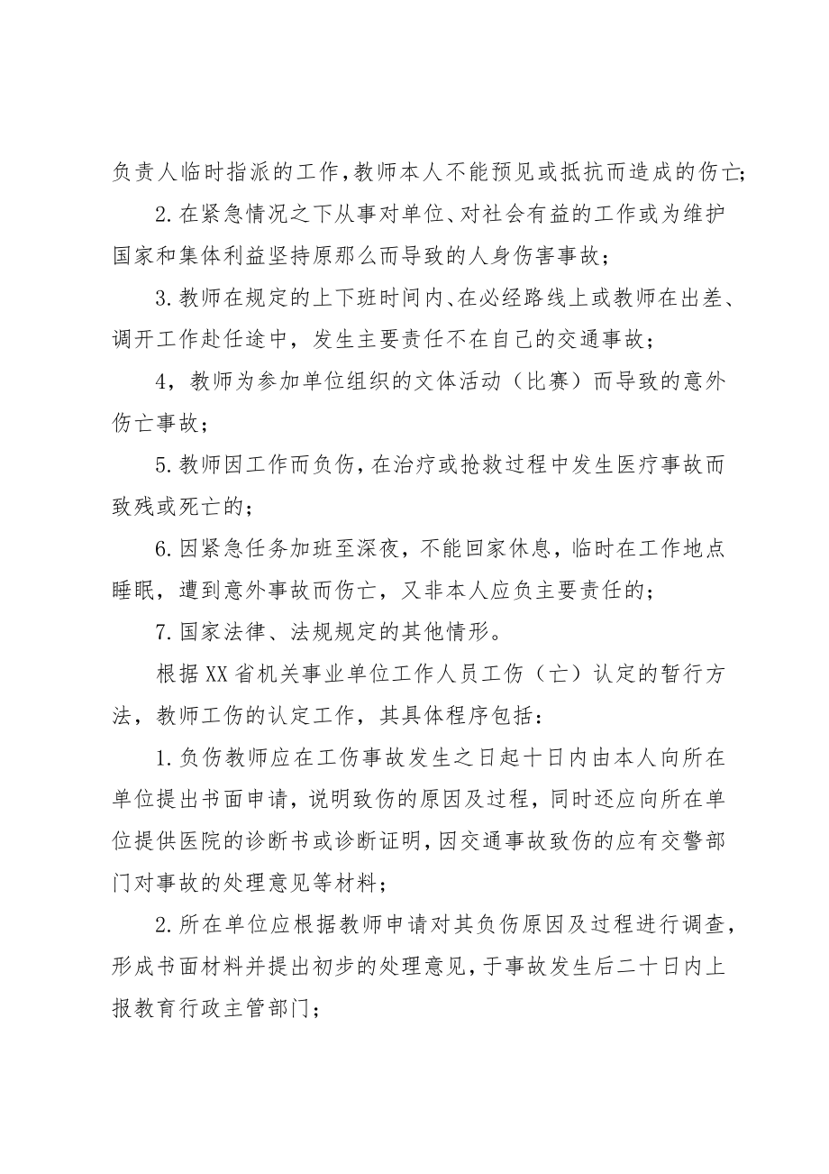 2023年xx工伤认定申请书新编.docx_第3页