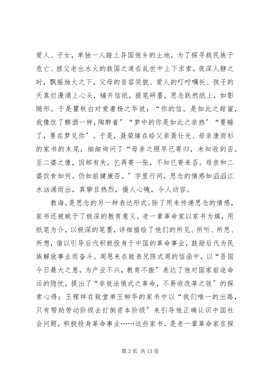 2023年《红色家书》读后感征文篇.docx_第2页