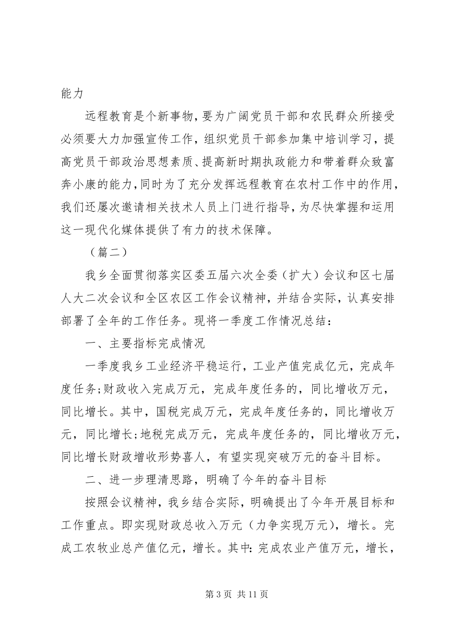 2023年乡镇第一季度工作总结三篇.docx_第3页