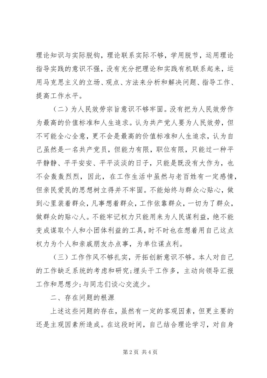 2023年乡镇干部纪律作风整顿工作总结.docx_第2页