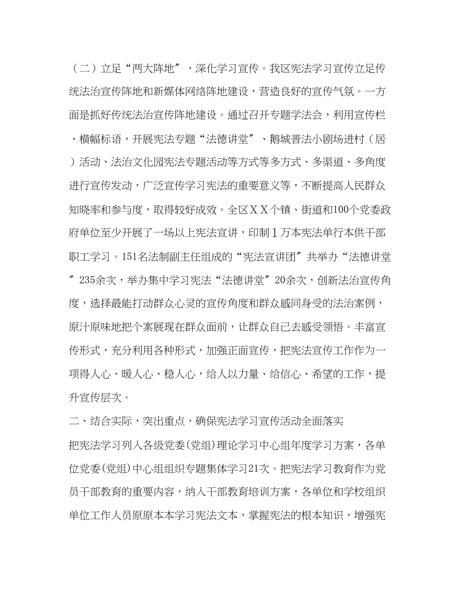 2023年关于某区宪法学习宣传教育活动的情况汇报.docx_第2页