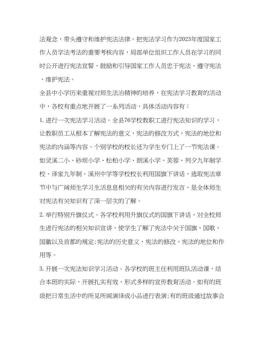 2023年关于某区宪法学习宣传教育活动的情况汇报.docx_第3页