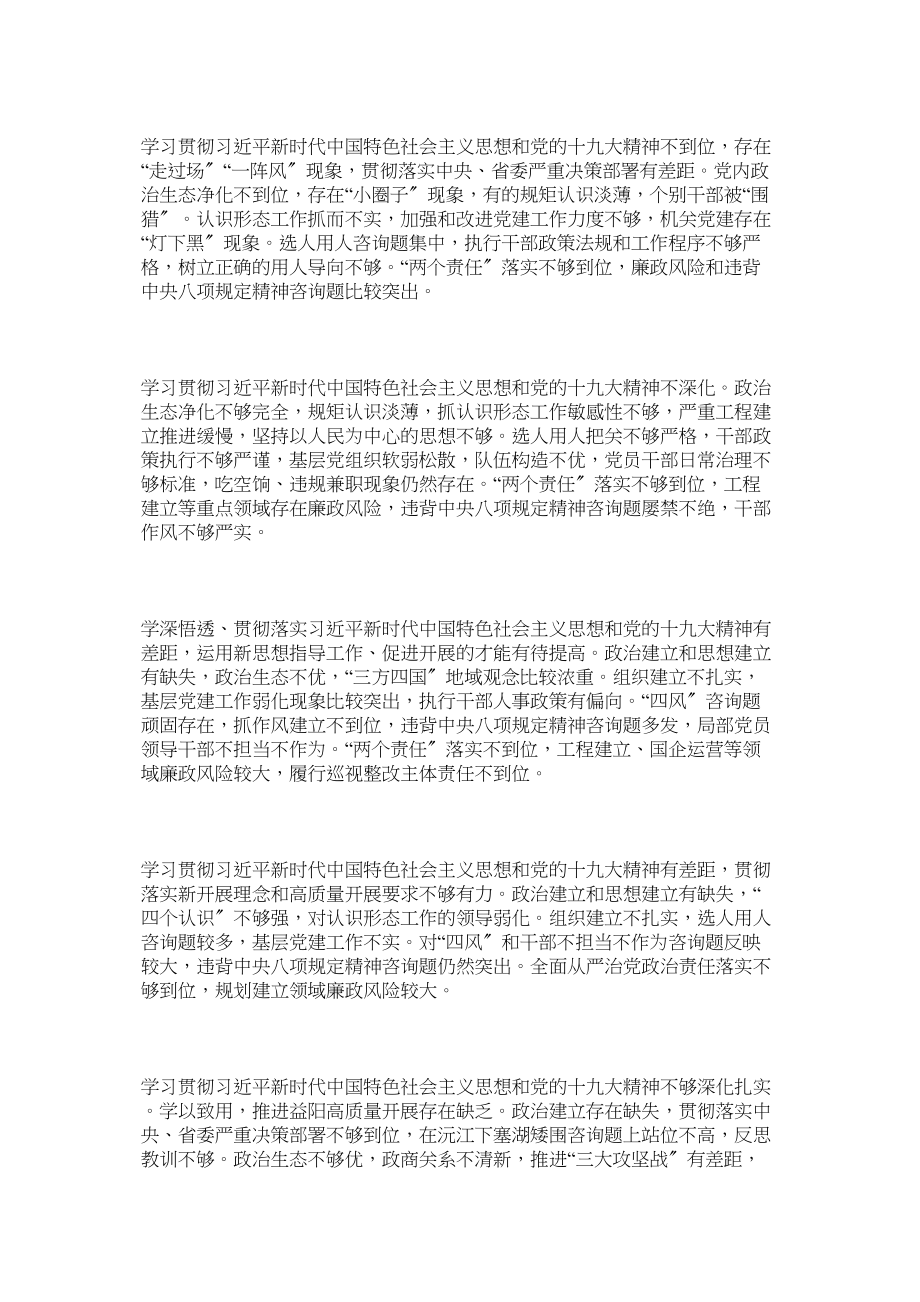 2023年问题清单模板各种不作为问题清单.docx_第2页