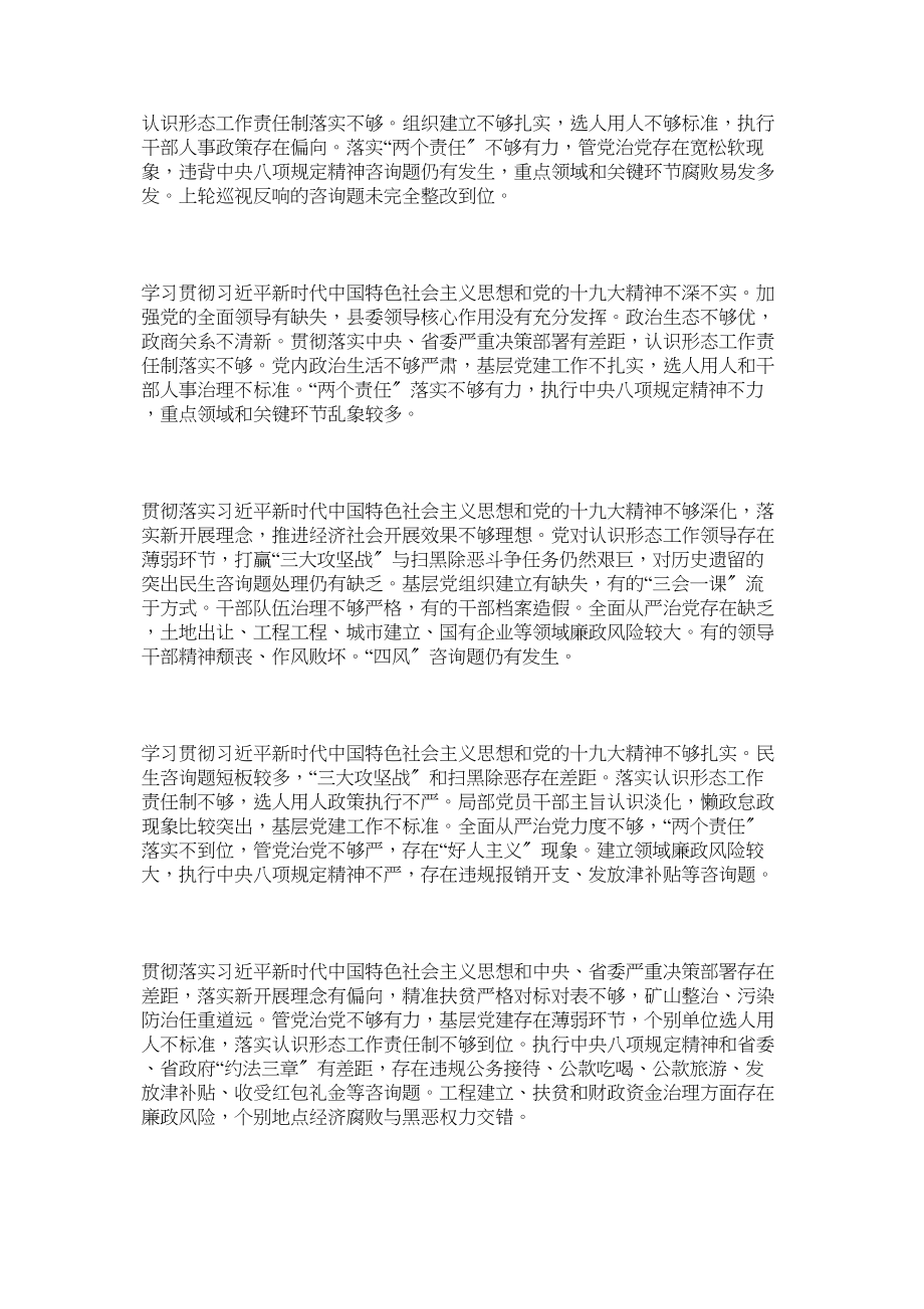 2023年问题清单模板各种不作为问题清单.docx_第3页