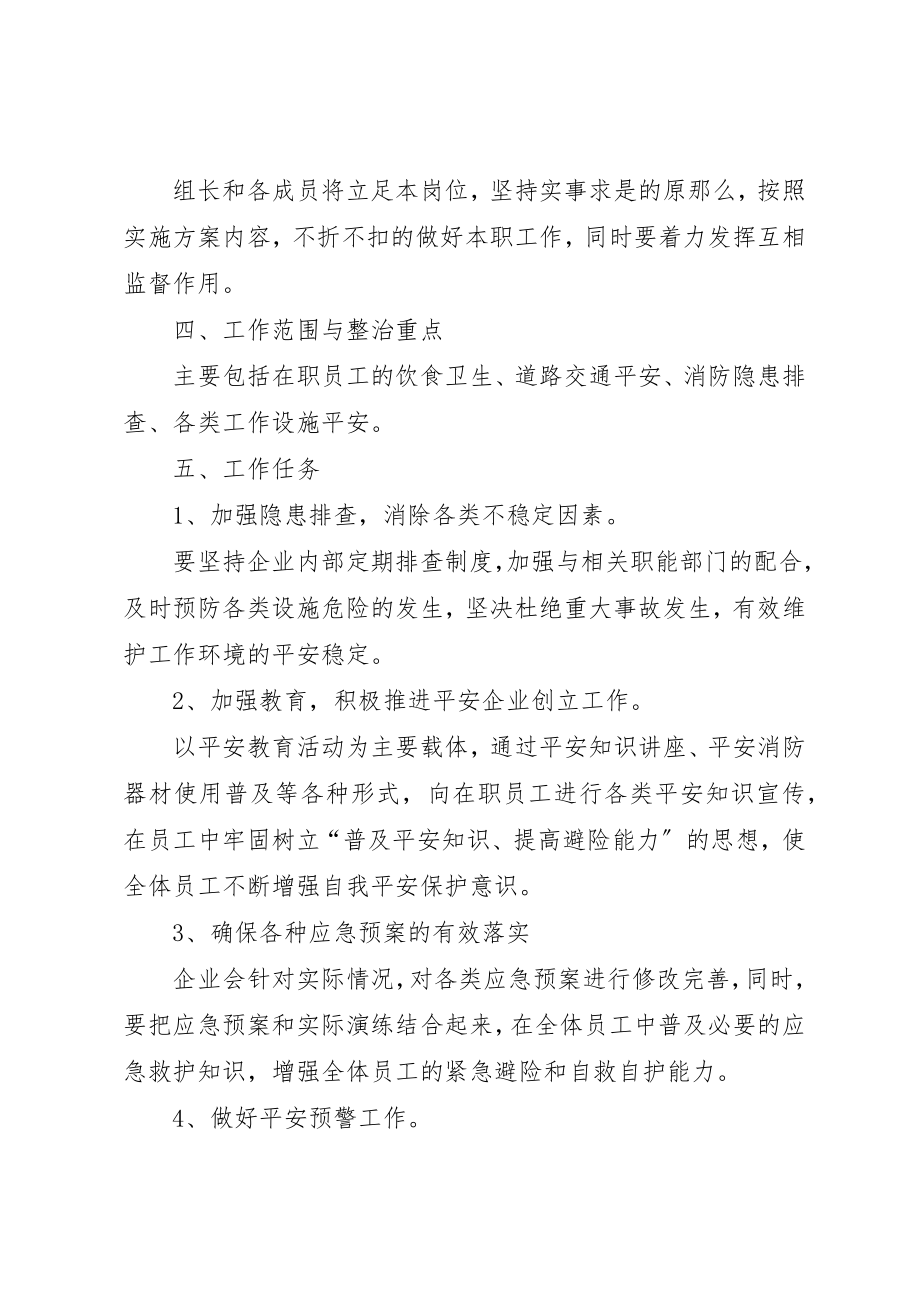 2023年打非治违整治工作实施方案新编.docx_第2页