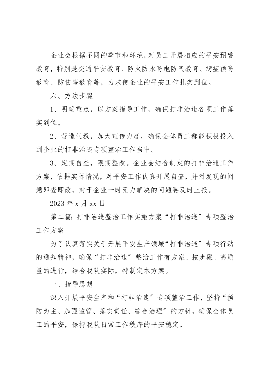 2023年打非治违整治工作实施方案新编.docx_第3页