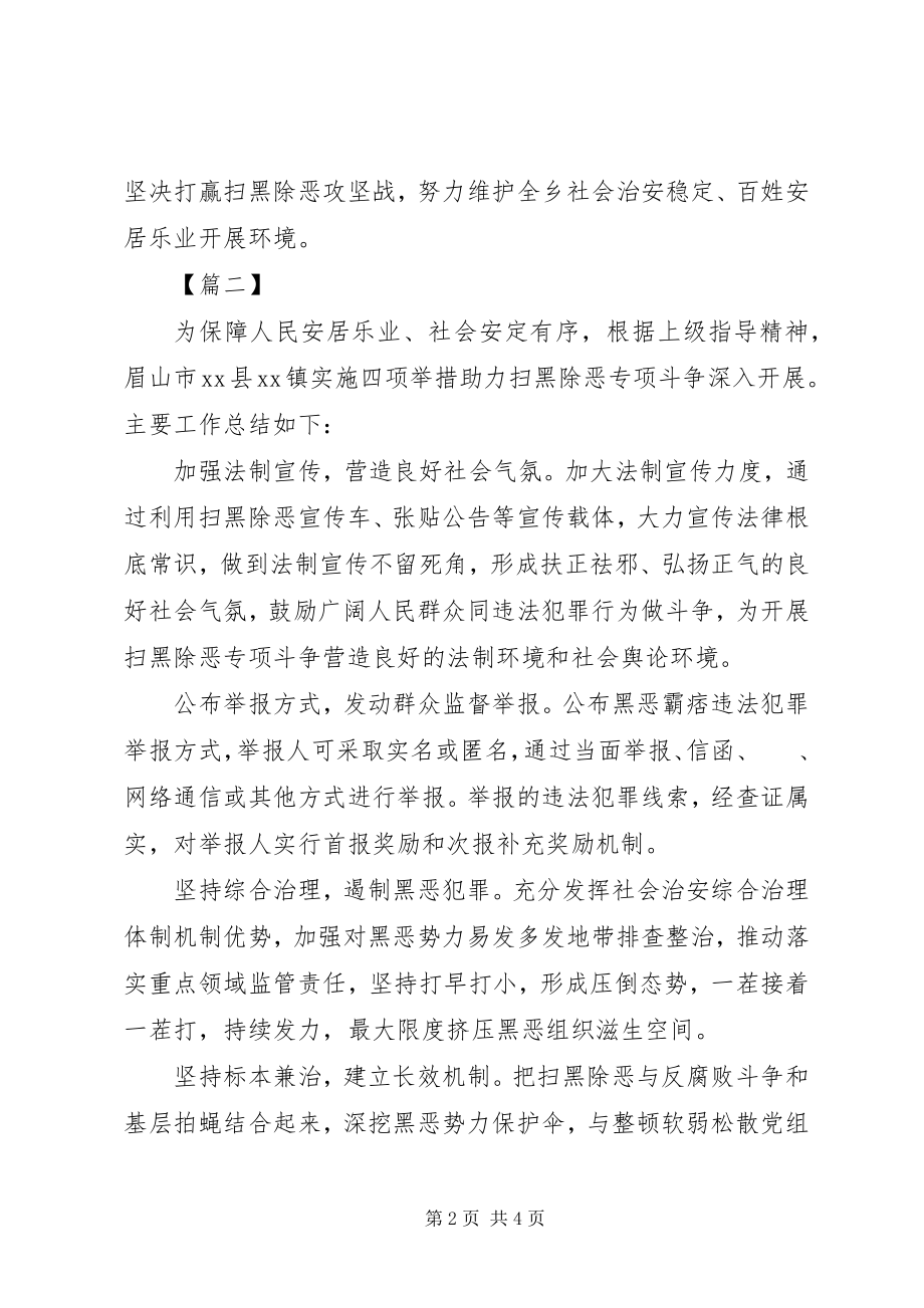 2023年乡镇开展扫黑除恶专项斗争工作总结3篇.docx_第2页