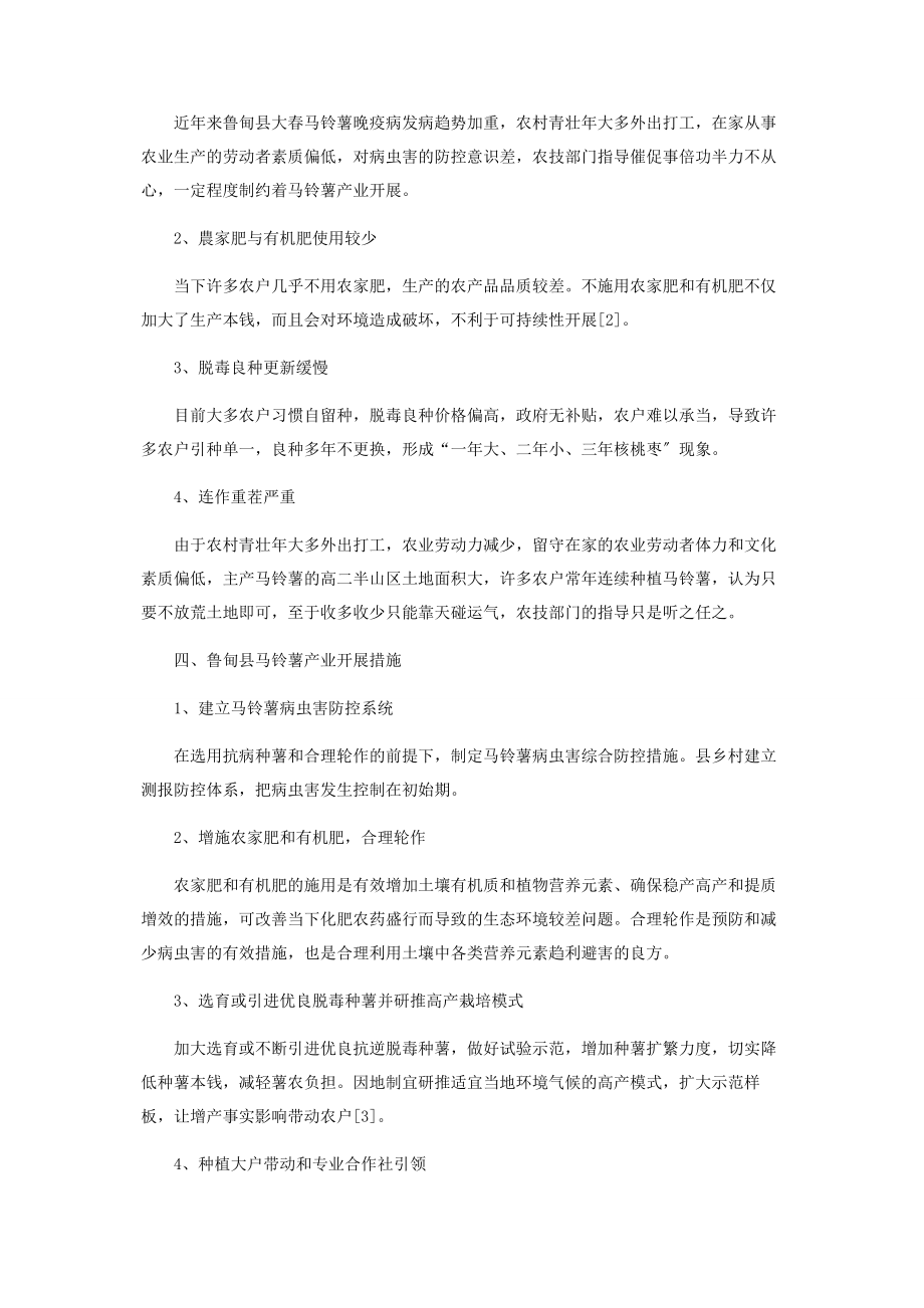 2023年云南鲁甸县马铃薯产业现状与发展措施.docx_第3页