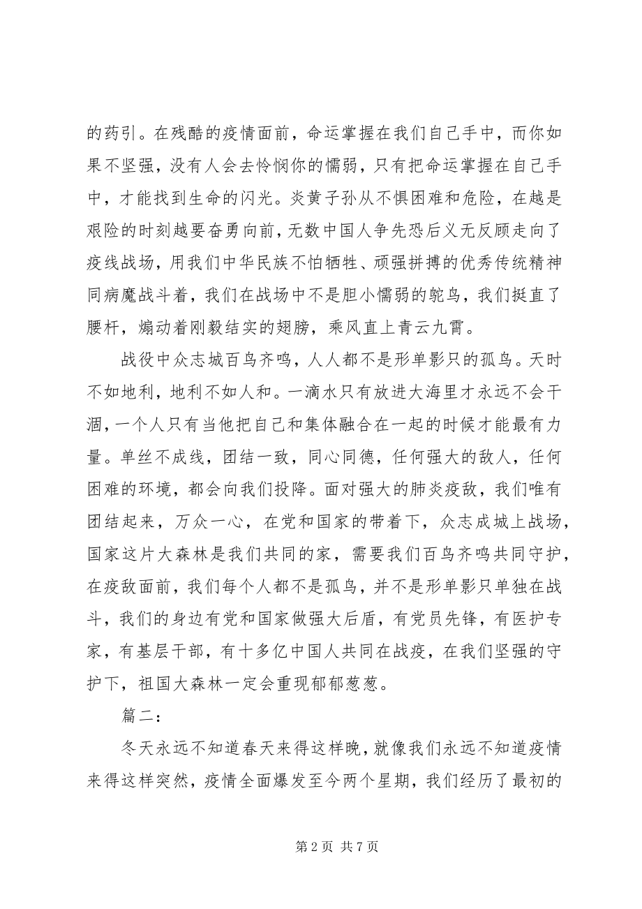 2023年抗击疫情演讲稿.docx_第2页