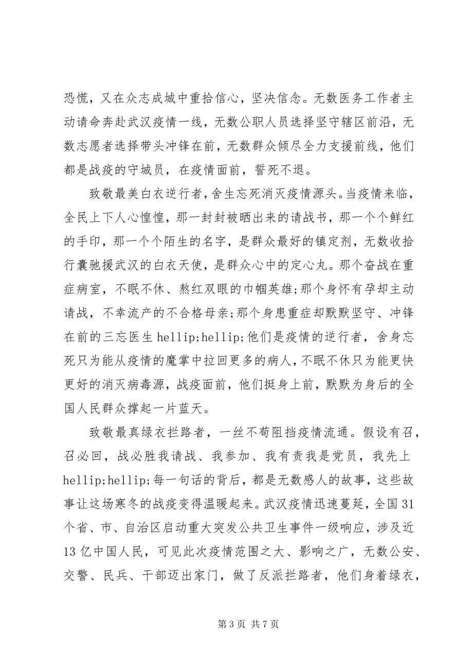 2023年抗击疫情演讲稿.docx_第3页