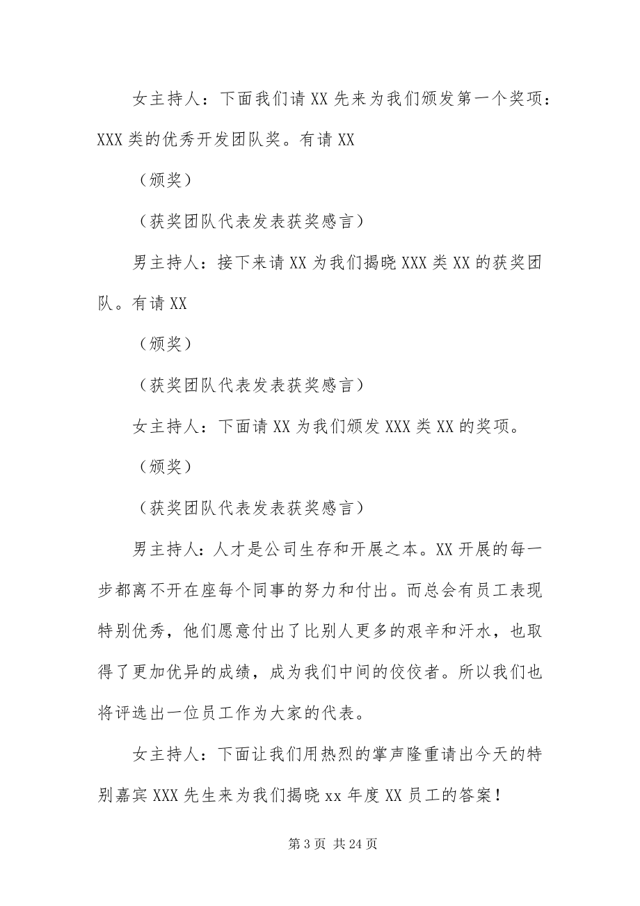 2023年终答谢宴会主持词.docx_第3页