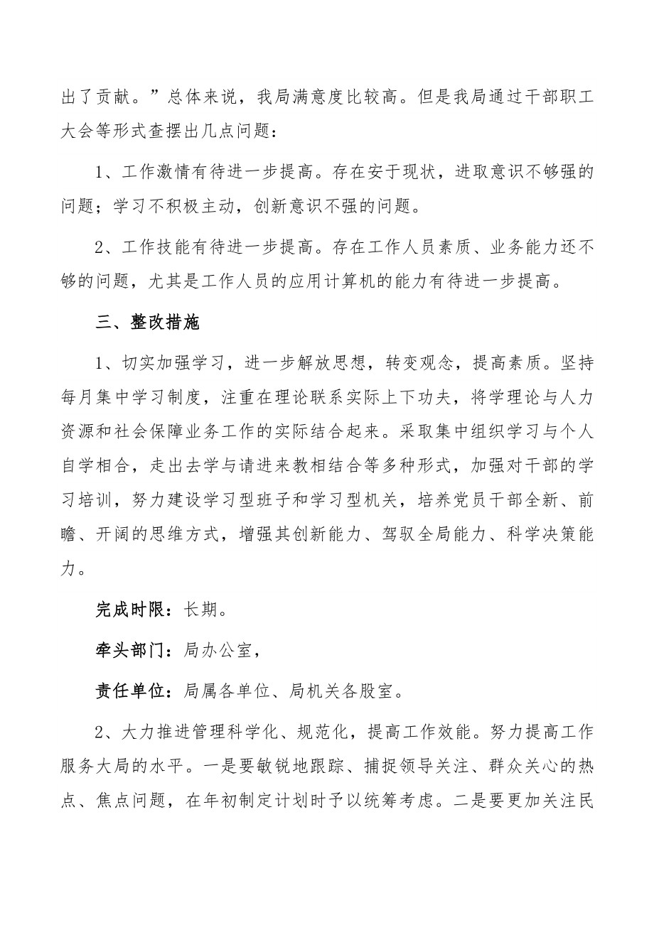 县人社局作风整治活动自查自纠整改工作实施方案.docx_第2页