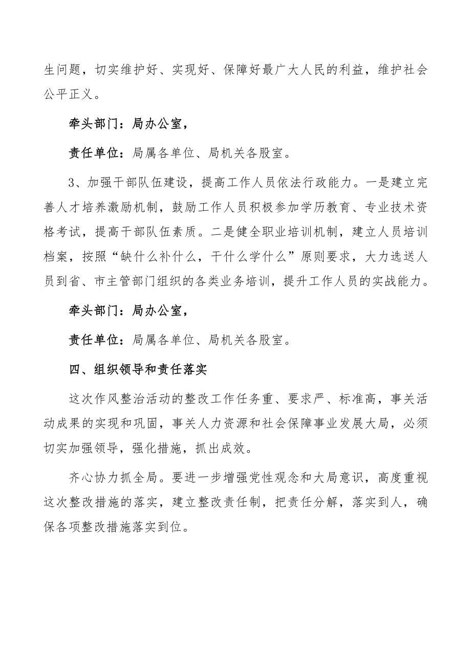 县人社局作风整治活动自查自纠整改工作实施方案.docx_第3页