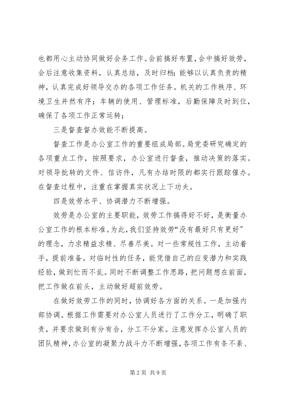 2023年办公室半年工作总结三篇新编.docx_第2页