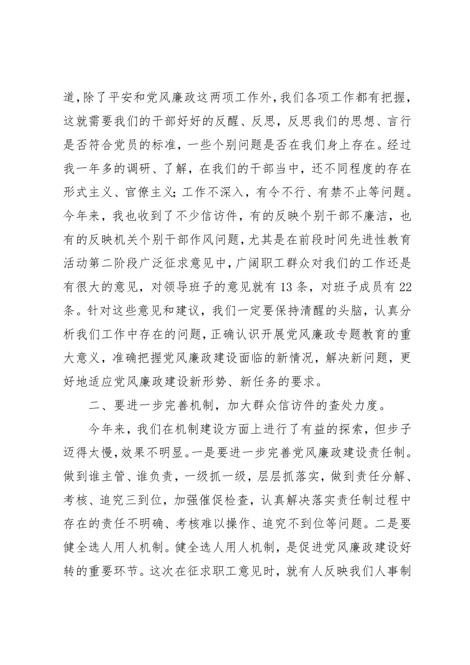 2023年党风廉政建设专题教育大会致辞.docx_第2页