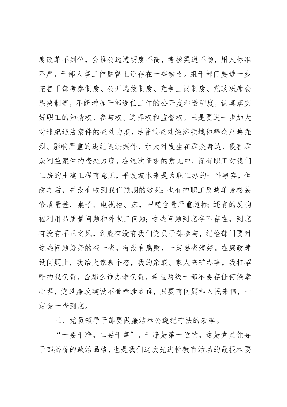 2023年党风廉政建设专题教育大会致辞.docx_第3页