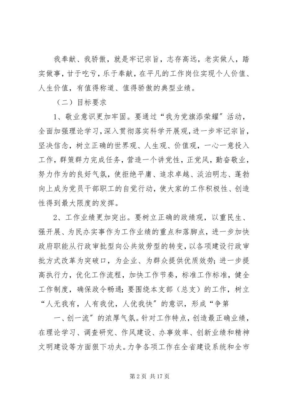 2023年“我为党旗添光彩”活动的实施意见新编.docx_第2页