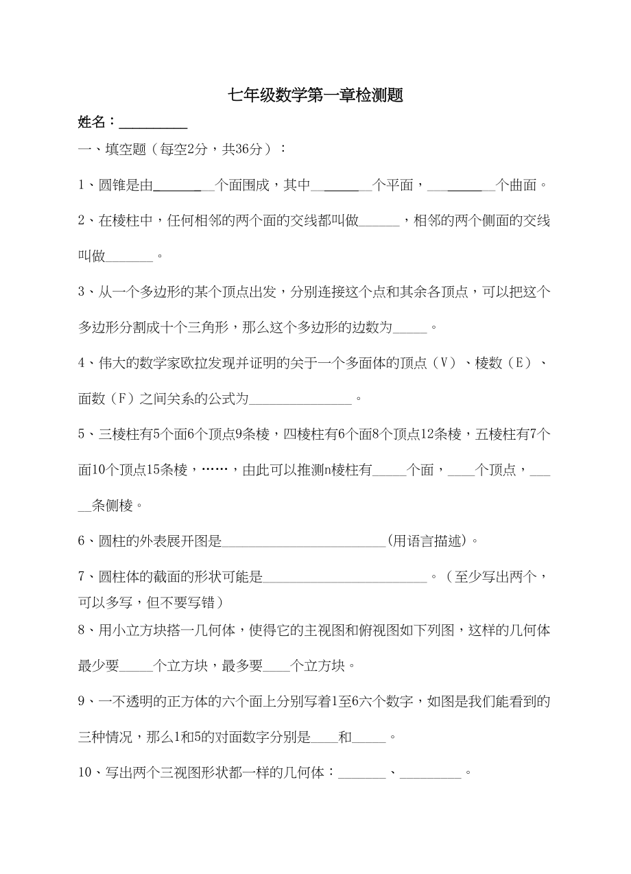 2023年第一章丰富的图形世界检测题北师大版.docx_第1页