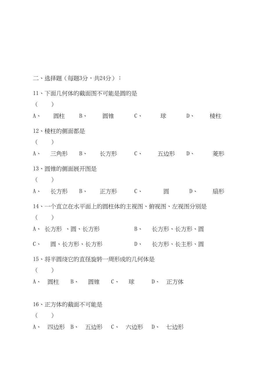 2023年第一章丰富的图形世界检测题北师大版.docx_第2页