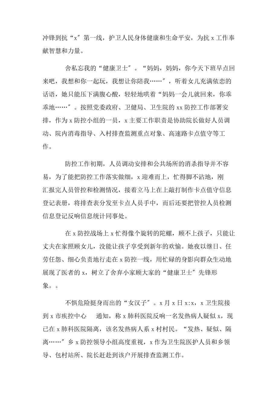 2023年乡镇卫生院工作人员疫情先进事迹材料3篇.docx_第3页