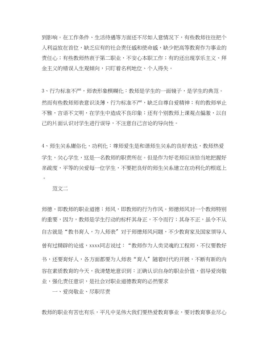 2023年个人师德师风培训心得体会范文三篇.docx_第3页