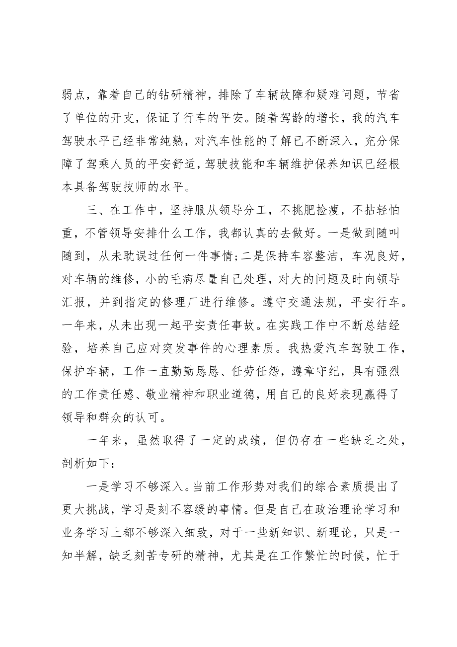 2023年党员民主评议自我评价“三严三实”.docx_第2页