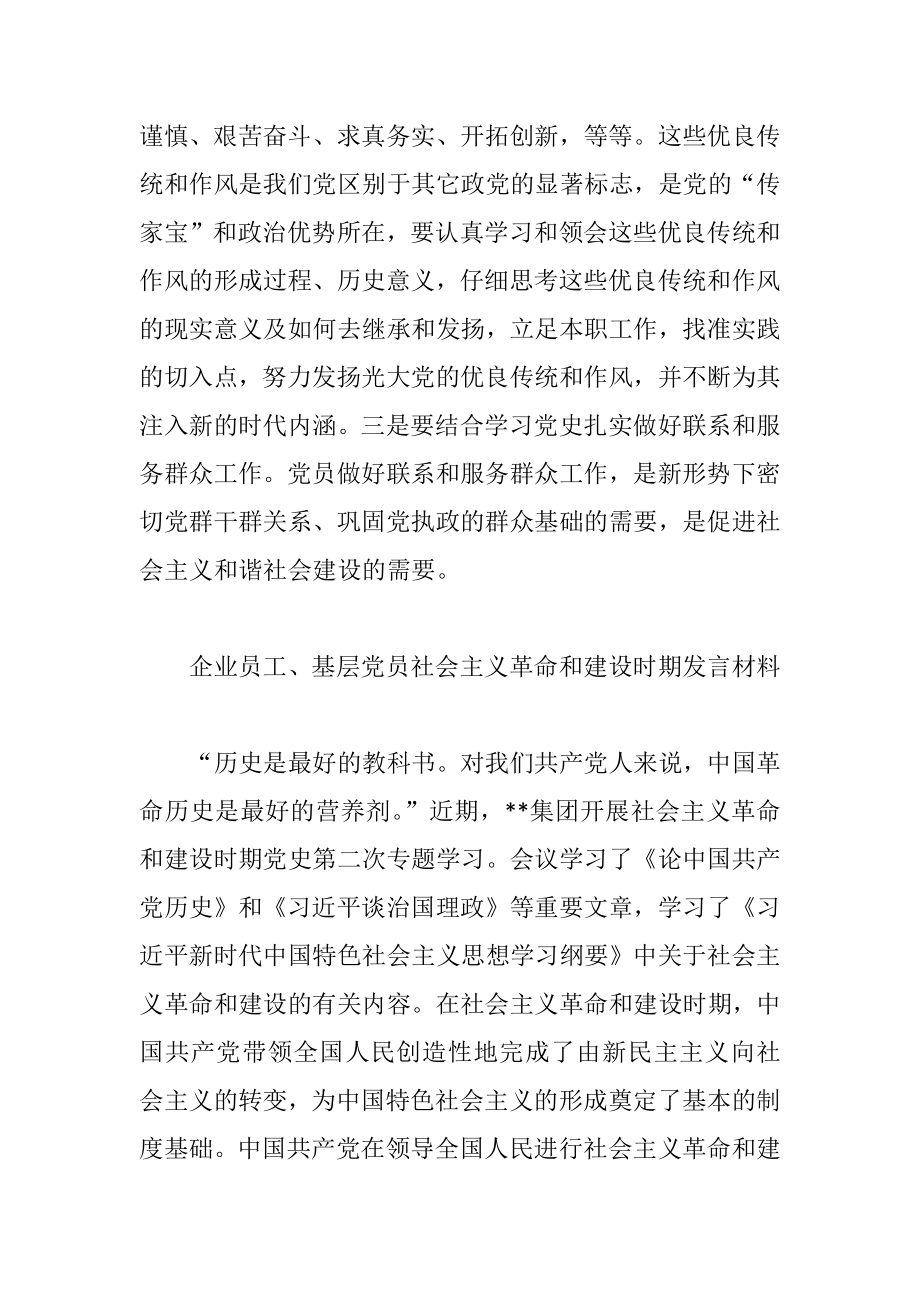 学校党委领导班子社会主义革命和建设时期发言材料.docx_第3页