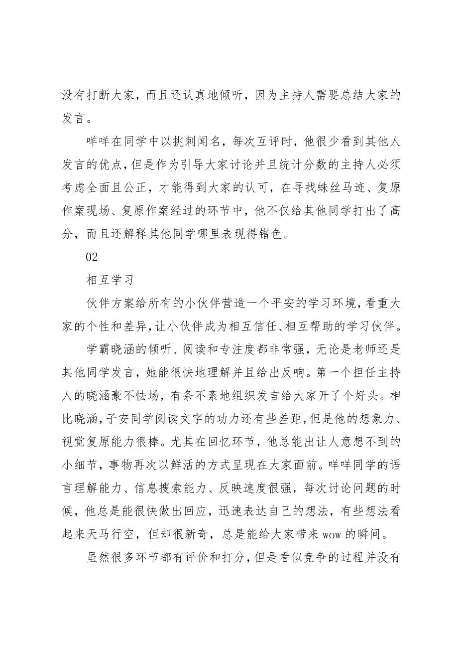 2023年成为学习的主人伙伴计划新编.docx_第2页