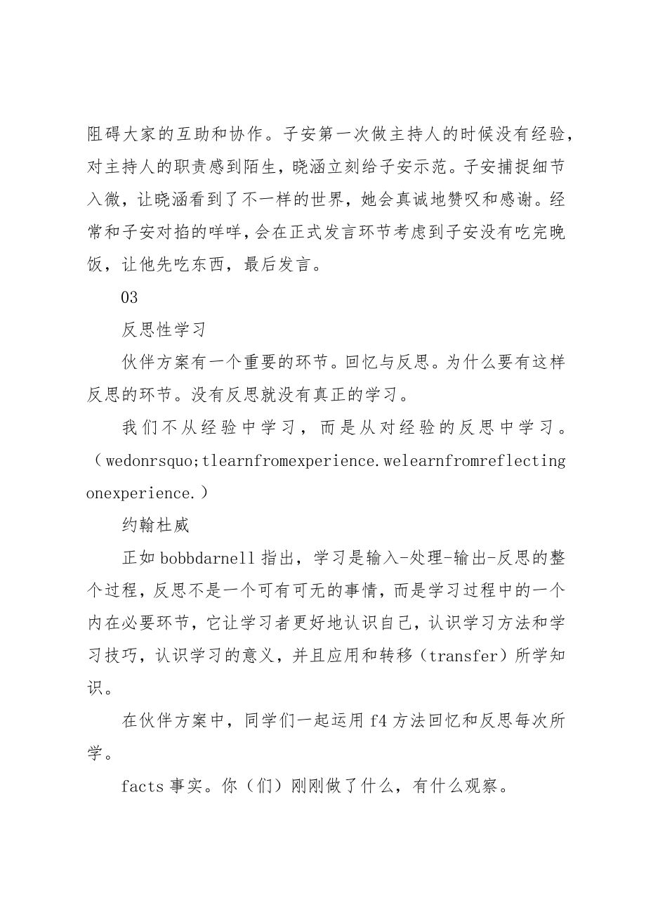 2023年成为学习的主人伙伴计划新编.docx_第3页