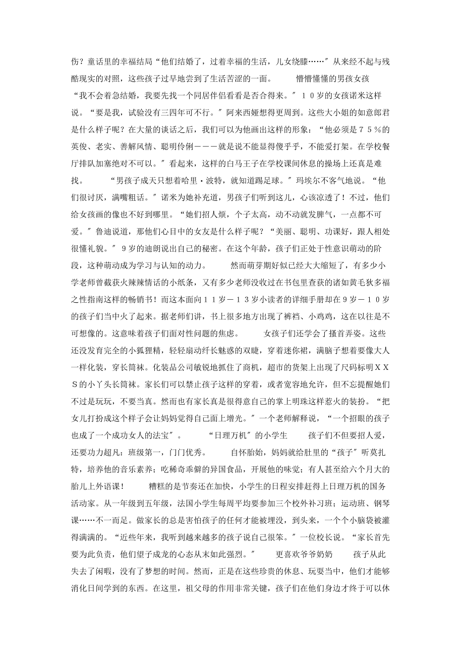 2023年少已识愁滋味少识得愁滋味三辩问.docx_第2页