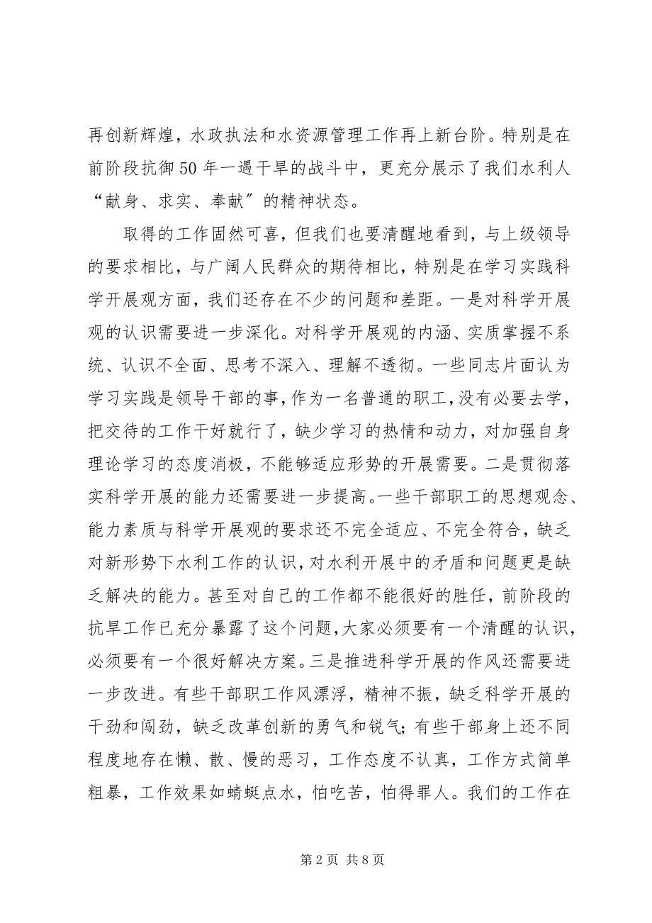 2023年在水务局系统大讨论活动动员大会上的致辞.docx_第2页