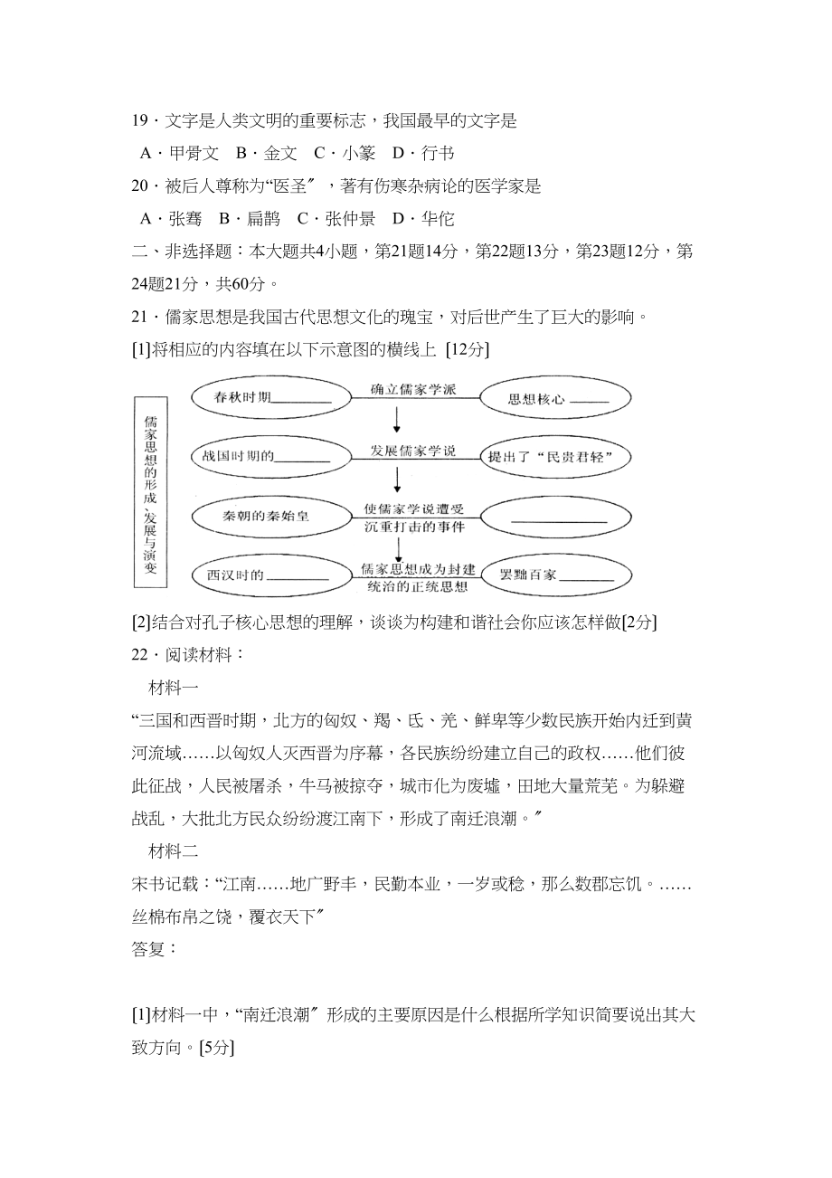 2023年度潍坊市奎文区第一学期七年级期末质量检测初中历史.docx_第3页