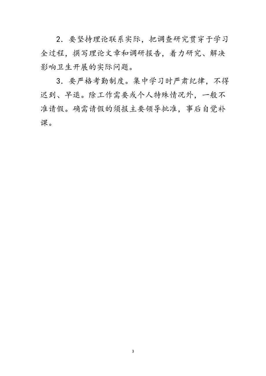 2023年卫生局年机关学习计划范文.doc_第3页