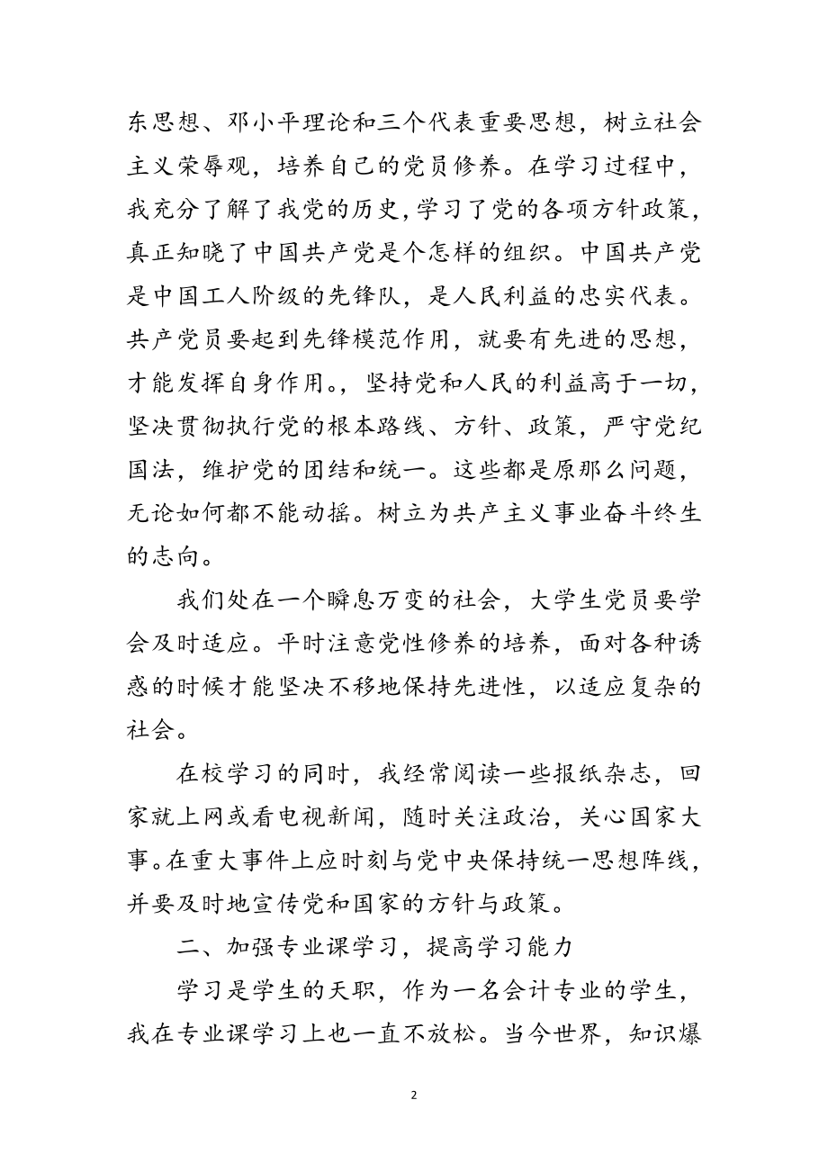 2023年大学生党课学习体会范文.doc_第2页