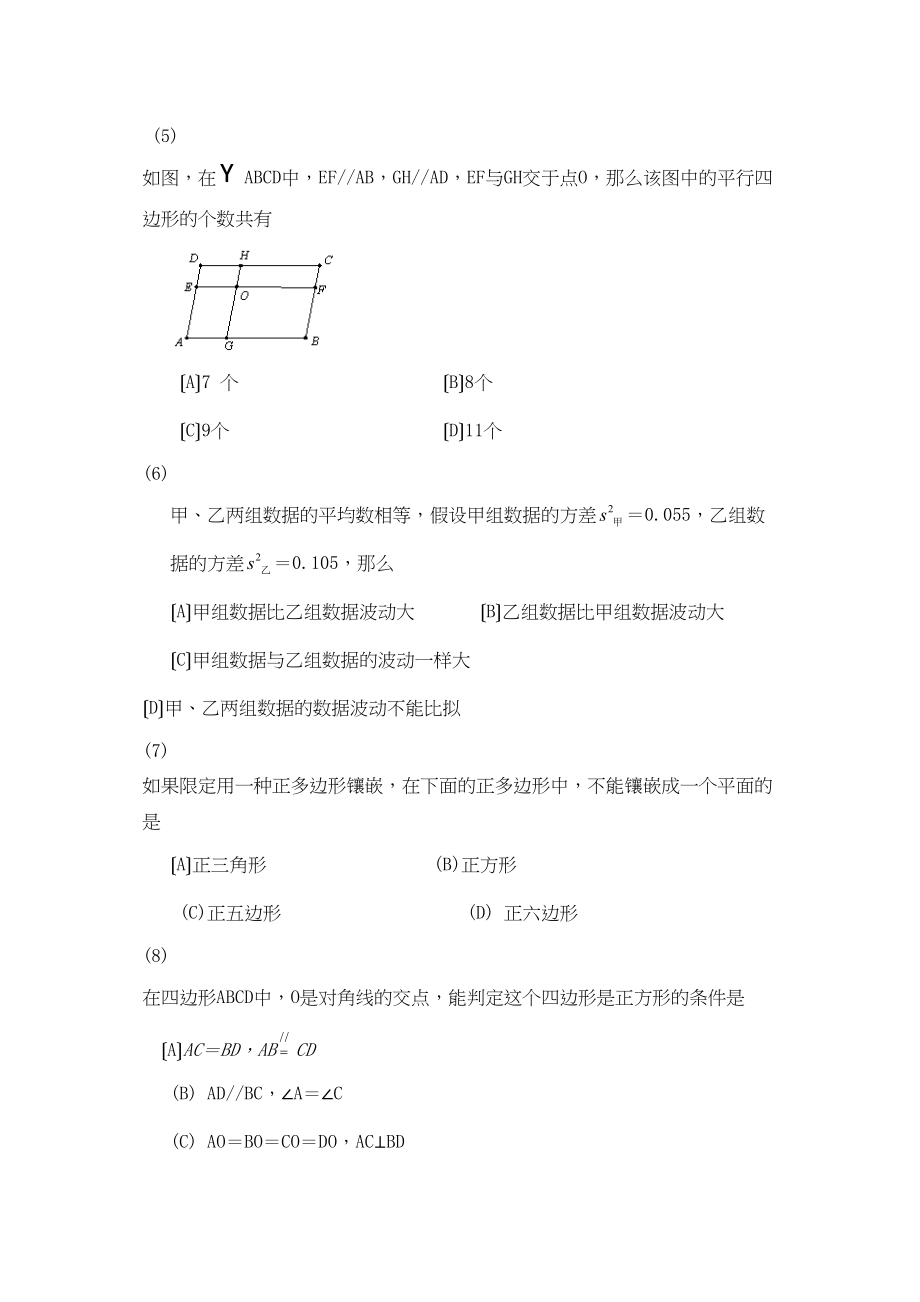 2023年天津市高级中等学校招生考试初中数学.docx_第2页