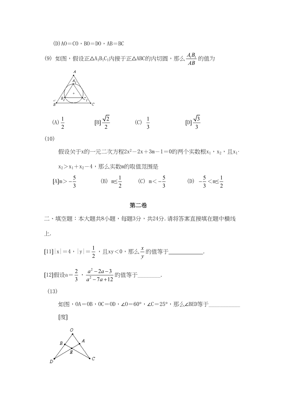 2023年天津市高级中等学校招生考试初中数学.docx_第3页