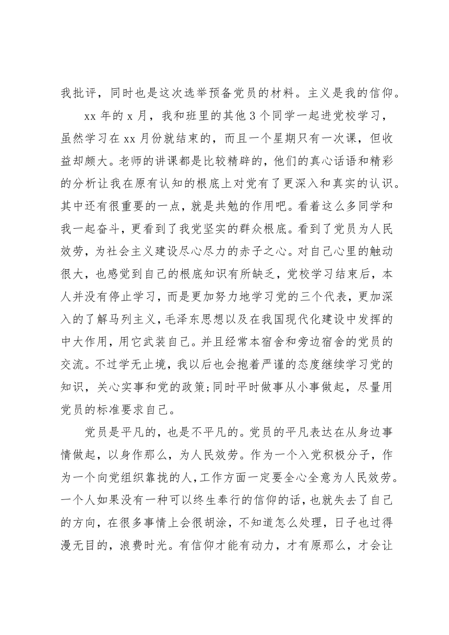 2023年党校学员鉴定表个人鉴定.docx_第2页