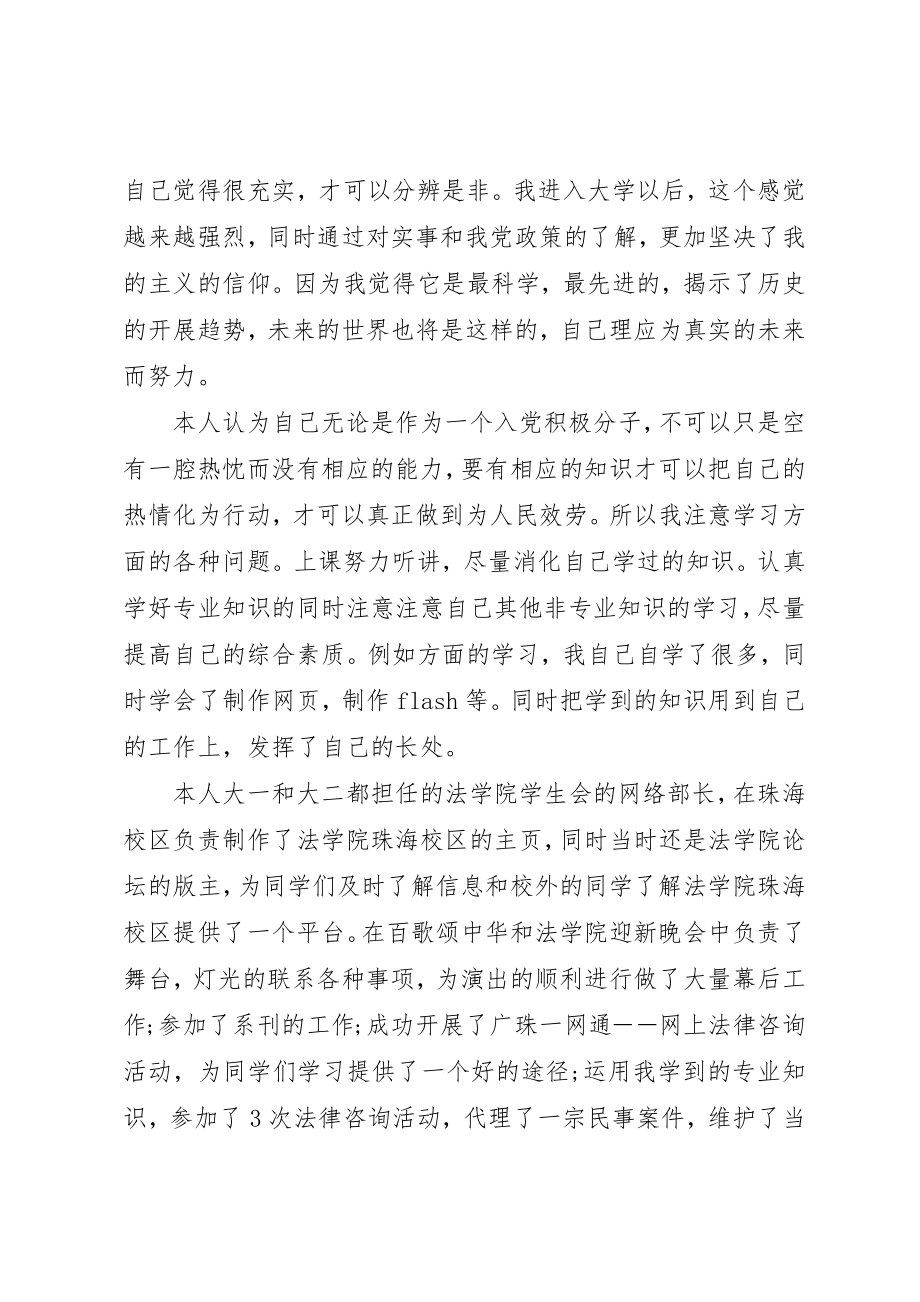 2023年党校学员鉴定表个人鉴定.docx_第3页