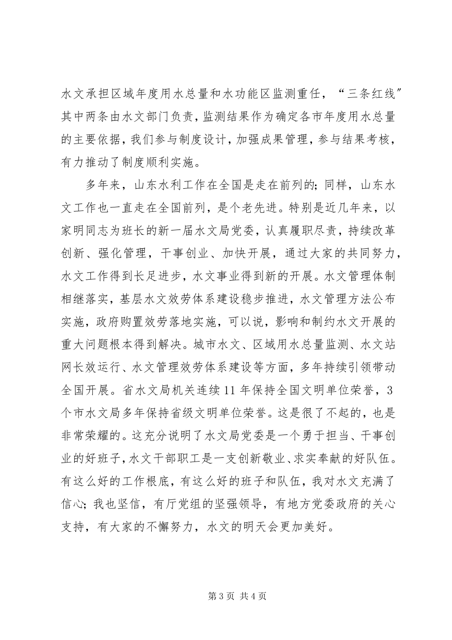 2023年水利厅副厅长全省水文工作会议讲话稿.docx_第3页