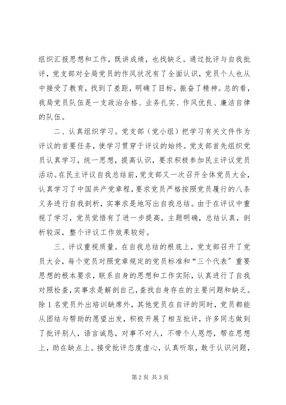 2023年区安监局民主评议党员工作总结.docx_第2页