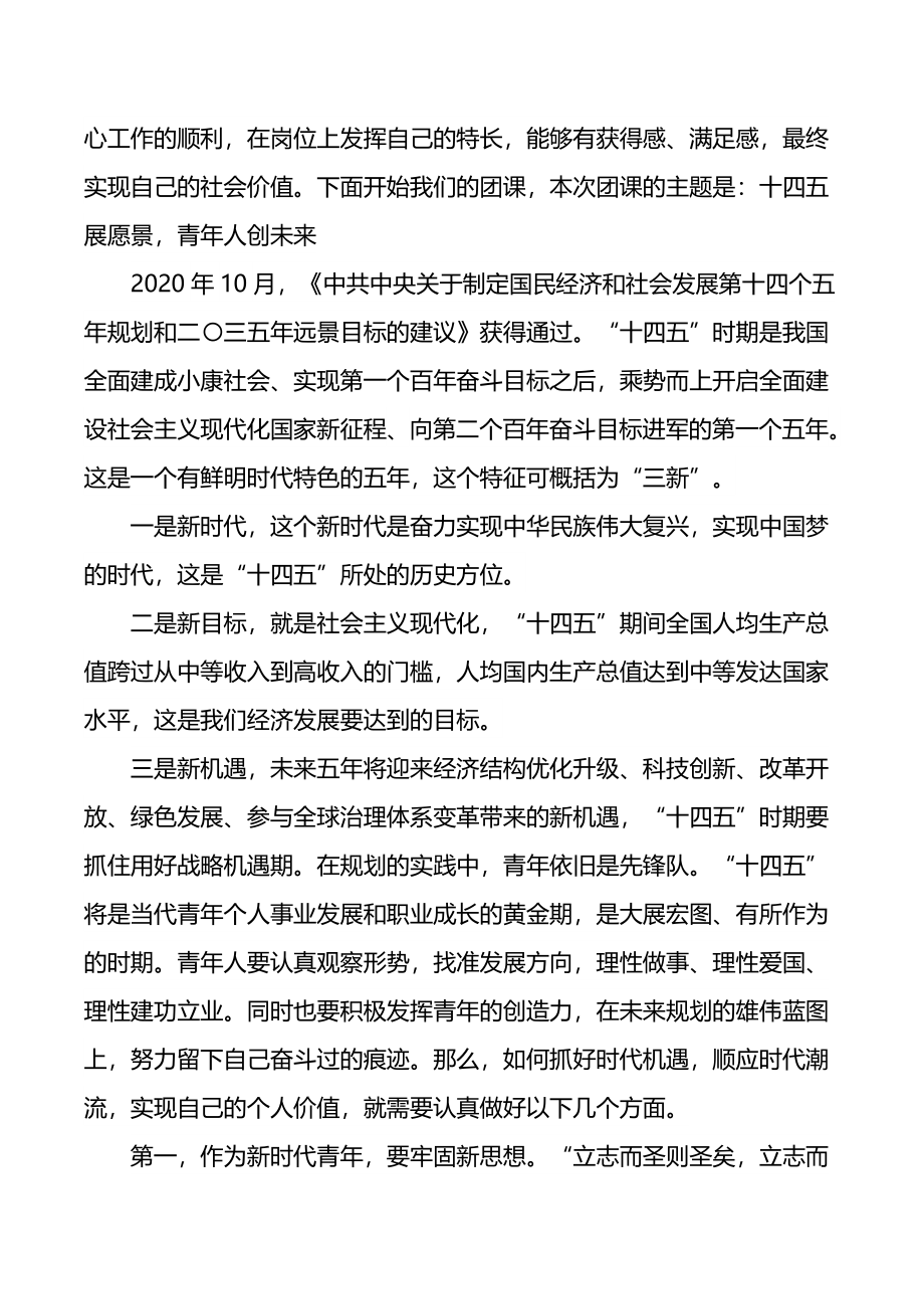 关于十四五展愿景青年人创未来主题团课讲稿.docx_第2页