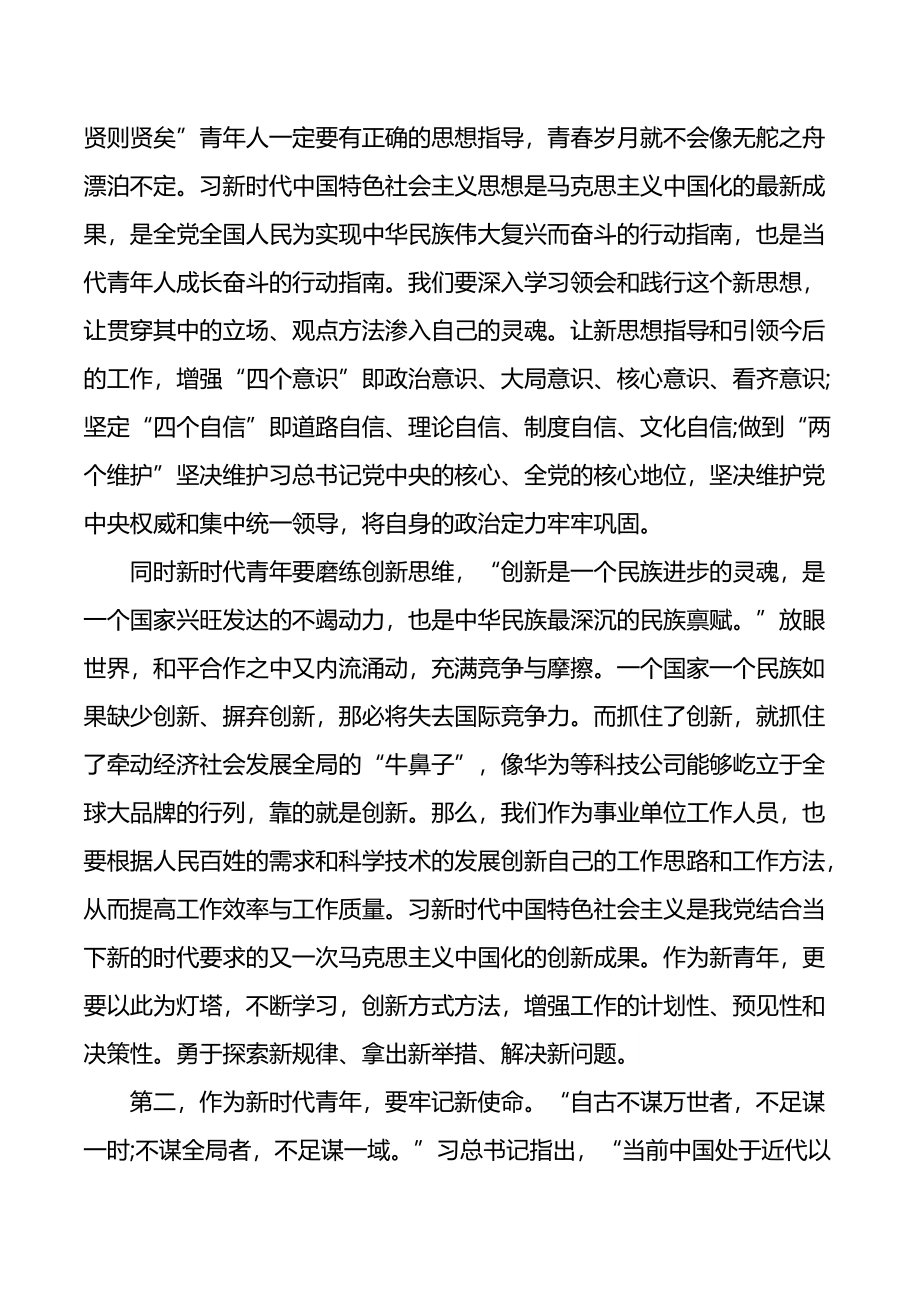 关于十四五展愿景青年人创未来主题团课讲稿.docx_第3页