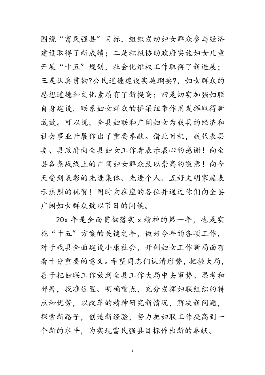 2023年妇联工作总结表彰大会上的讲话范文.doc_第2页