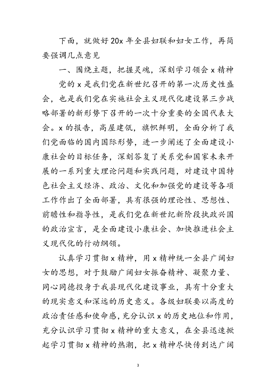 2023年妇联工作总结表彰大会上的讲话范文.doc_第3页