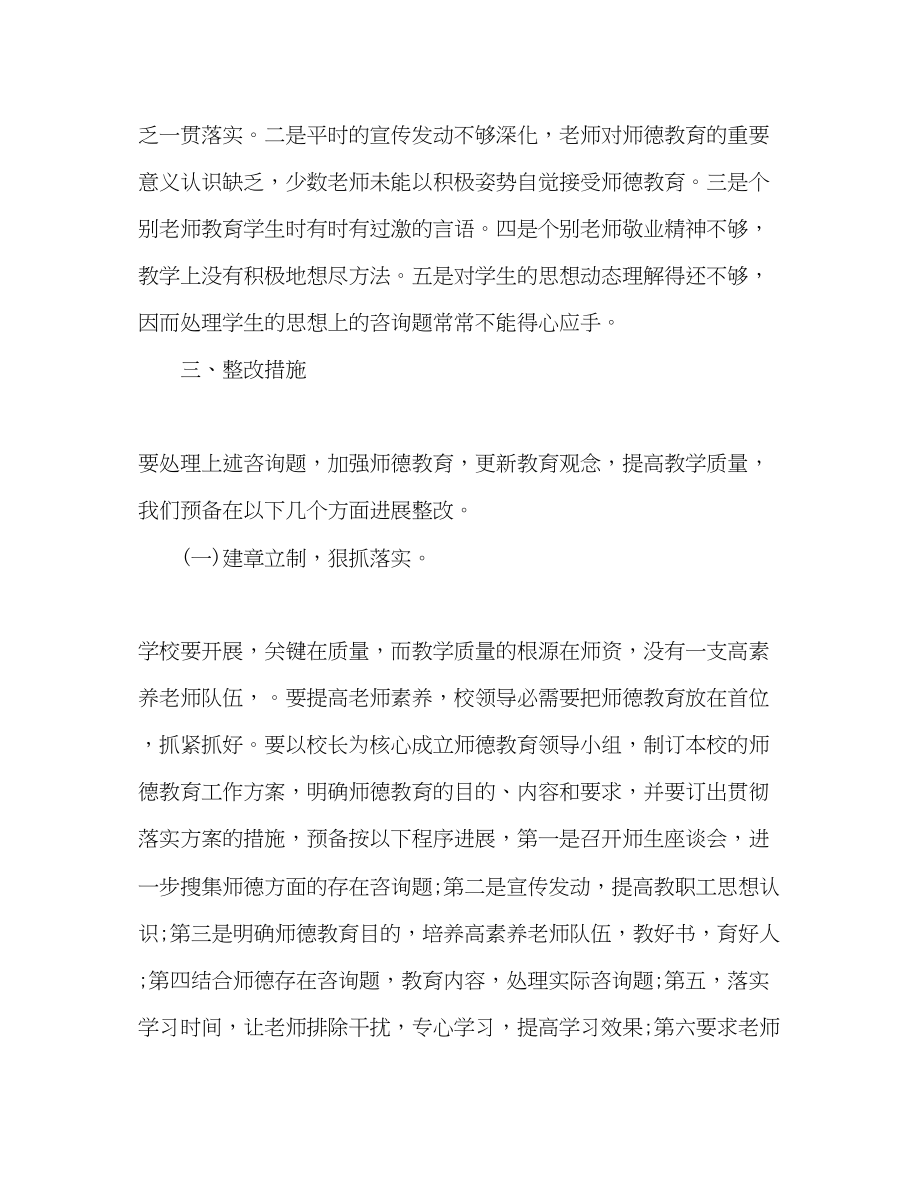 2023年教师师德师风整改方案.docx_第2页