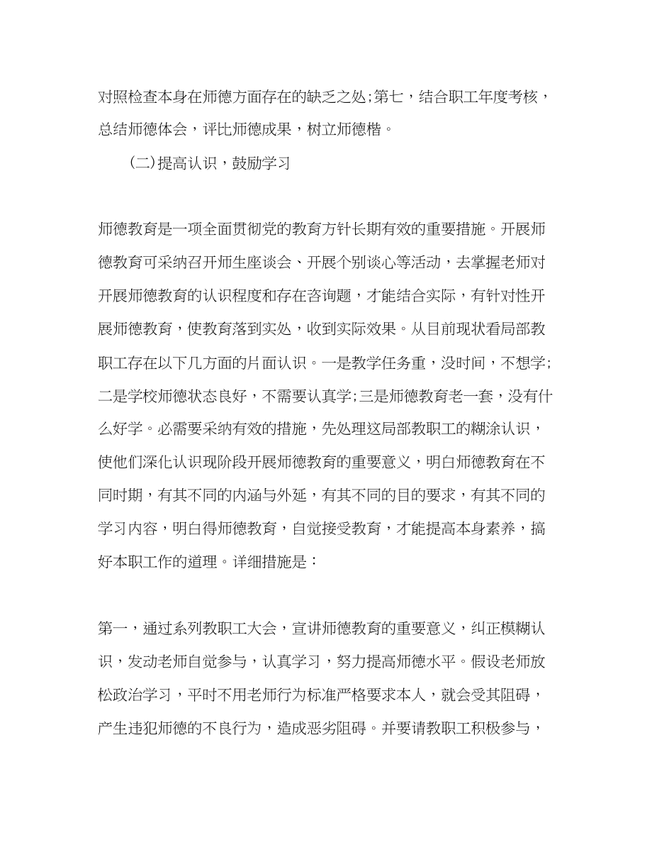 2023年教师师德师风整改方案.docx_第3页