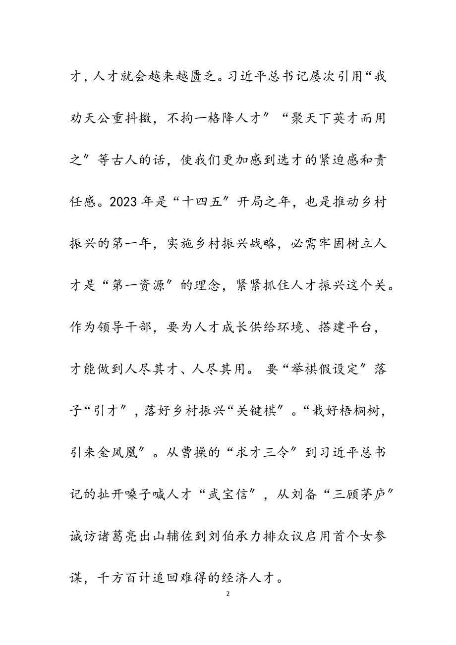 2023年学习人才工作会议讲话精神心得五篇.doc_第2页